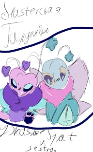 ужасные брат и сестра