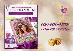 Демо версии трансформационных игр