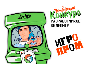 Игропром