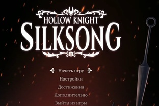 HOLLOW KNIHGT SilkSonG. Прохождение игры без комментариев.