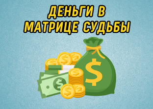 Разбор темы финансов