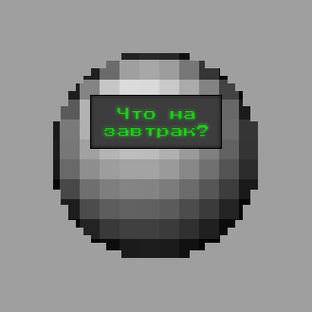 Что на завтрак?