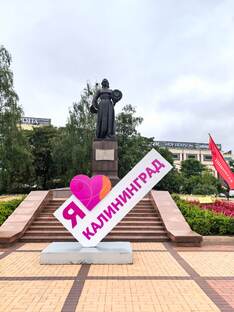 Калининград