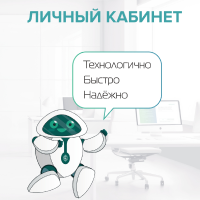 Личный кабинет