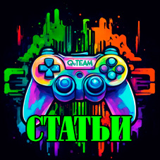 Игровые статьи