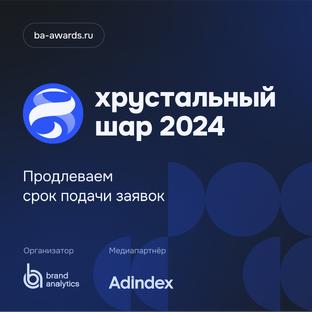 Победители "Хрустального шара" 2024