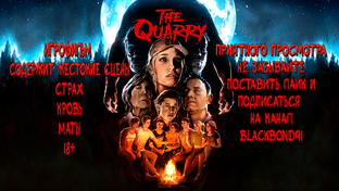 Игрофильм➤The Quarry