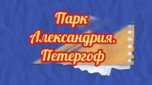Парки Санкт-Петербурга