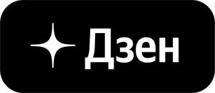 Дзен