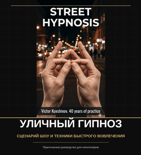 Гипноз