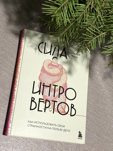 Я - интроверт 