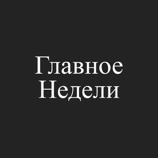 Анализ криптовалютного рынка: главные события и тренды недели