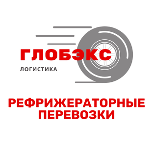 Рефрижераторные перевозки