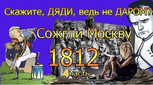 Война1812 Нестыковки.