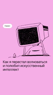 Искусственный интеллект