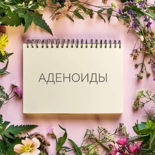 Психосоматика