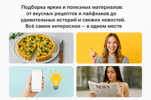 Рецепты (еда, напитки) Новости и события