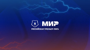 МИР РПЛ. ЭКСПЕРТНО О ТУРЕ