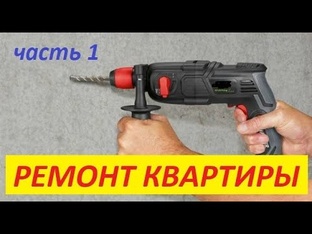 Ремонт убитой квартиры