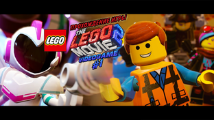 Прохождение игры The LEGO Movie 2 Videogame