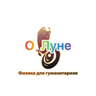 О Луне