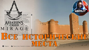 Assassin's Creed Mirage