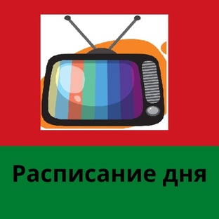 ПРОГРАММА ПЕРЕДАЧ