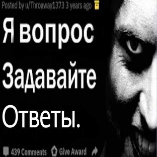 Вопрос-ответ (Q&A)