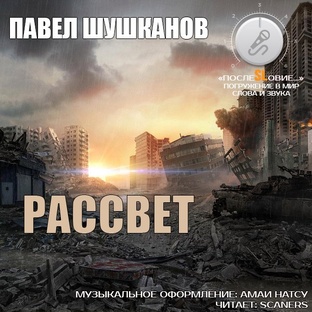 Аудиорассказы