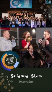 Science Slam