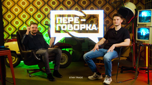 "Переговорка"