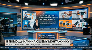 В помощь начинающему монтажнику
