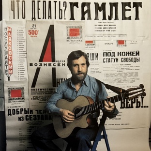 Владимир Высоцкий