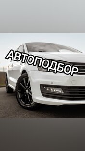 АВТОПОДБОР 