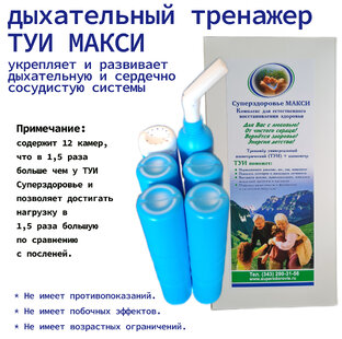 Дыхательный тренажер Букина Суперздоровье