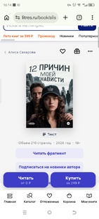 12 причин моей ненависти