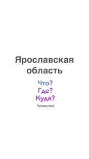 Ярославская область