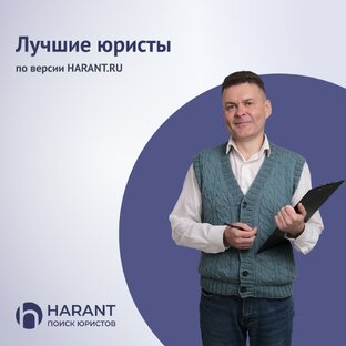 Лучшие юристы