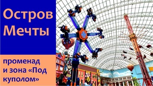 Остров мечты