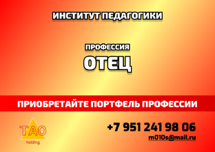 П-31 Профессия ОТЕЦ - Портфель 
