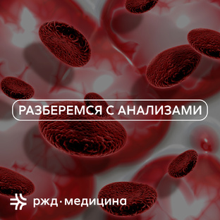 Разберемся с анализами
