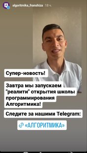 Реалити участия в тест-драйве франшиза «Алгоритмика»
