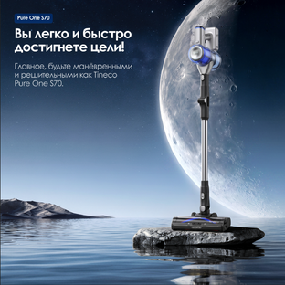Вертикальные сухие пылесосы Tineco PURE ONE