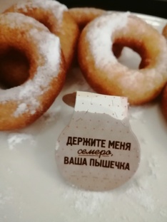 Про Пышки!