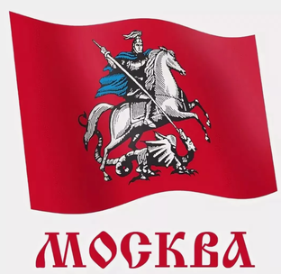 Москва