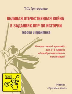 Готовимся к ОГЭ, ЕГЭ и ВПР