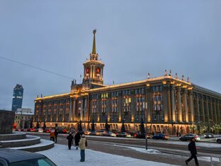 Екатеринбург