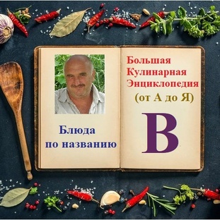 Блюда по названию