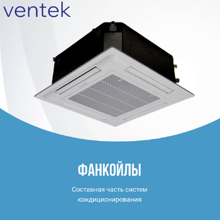 Вентиляционное оборудование
