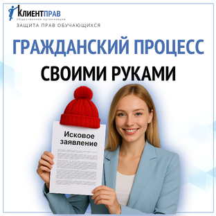 Идем в суд! 